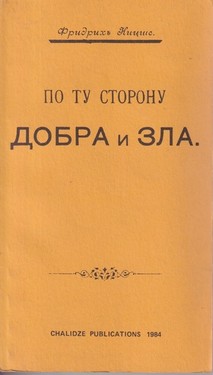 Po tu storony dobra I zla