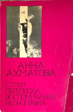 Stikhi. Perepiska. Vospominaniia. Ikonografiia