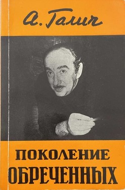 Pokolenie obrechennykh