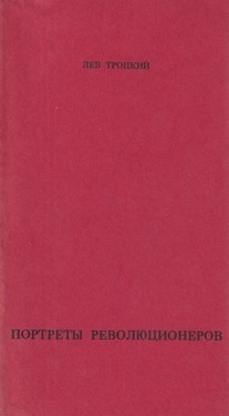 Portrety revoliutsionerov