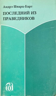 Poslednii iz pravednikov