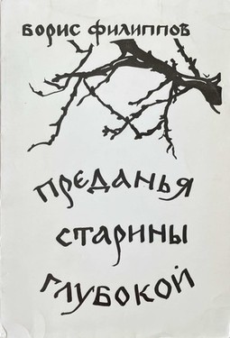 Predania stariny glubokoi