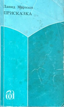 Priskazka. Roman