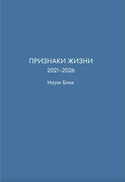 Priznaki zhizni by 