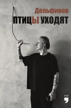 Ptitsy ukhodiat