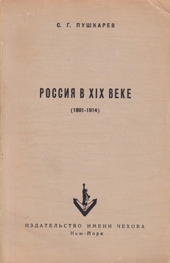 Rossiia v XIX veke (1801-1914)