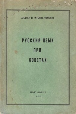 Russkii iazyk pri sovetakh