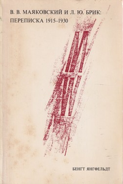 V.V. Maiakovsky i L.Iu. Brik: Perepiska 1915-1930 by 