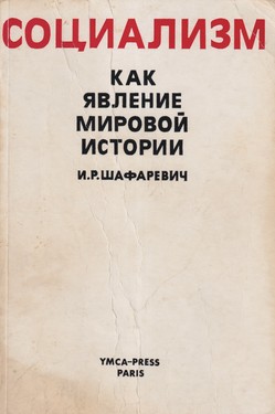 Sotsializm kak iavlenie mirovoi istorii