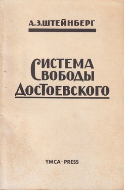 Sistema svobody F.M. Dostoevskogo