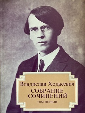 Sobranie sochinenii. Vol. I. Stikhotvoreniia