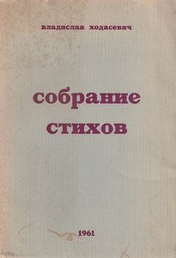 Sobranie stikhov. 1913-1939
