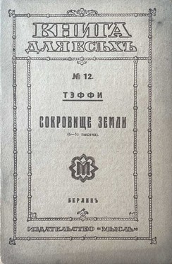 Sokrovishche zemli