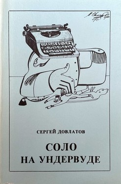 Solo na Undervude. Zapisnye knizhki