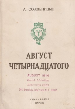 Avgust chetyrnadtsatogo