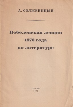 Nobelevskaia lektsiia 1970 goda po literature