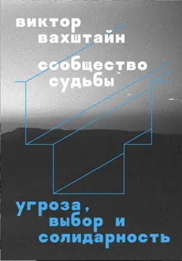 Soobshchestvo sudby by 
