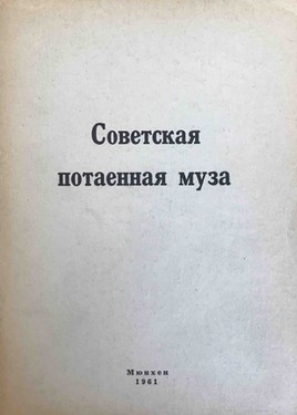 Yuri Bolshukhin. In the Haze of the Era