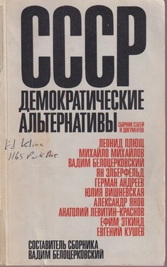 SSSR. Demokraticheskie al'ternativy. Sbornik statei i dokumentov