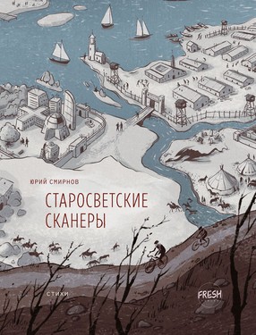 Starosvetskie skanery