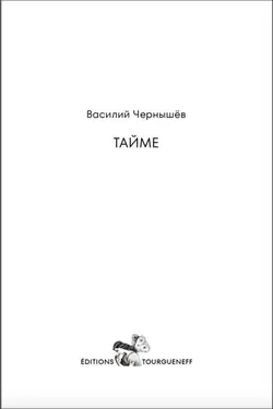 Taime