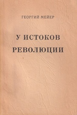 U istokov revoliutsii