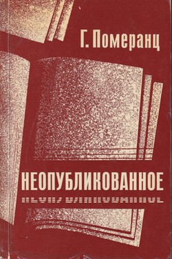 Neopublikovannoe. Bol’shie i malen’kie esse. Publitsistika