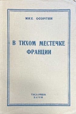 V tikhom mestechke Frantsii