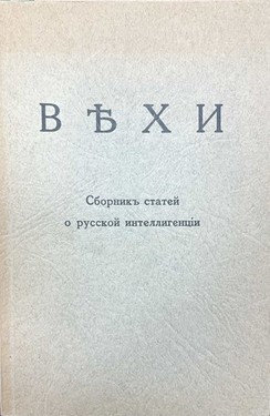 Vekhi: Sbornik statei o russkoi intelligentsii