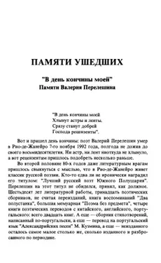 „V den konchiny moey“. Pamyati Valeriya Pereleshina by 