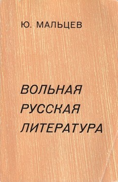 Vol'naia Russkaia literatura. 1955-1975