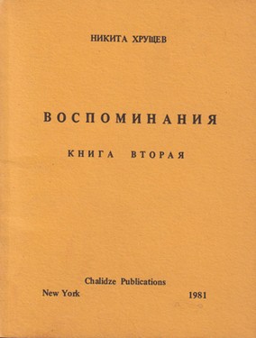 Vospominaniia. Kniga vtoraia