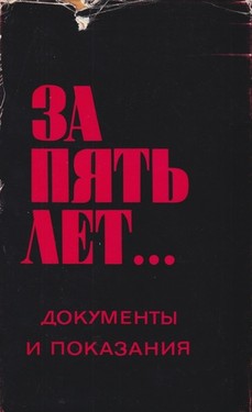 Za piat' let. Dokumenty i pokazaniia