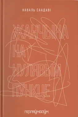 Žančyna na nuliavym punkcie