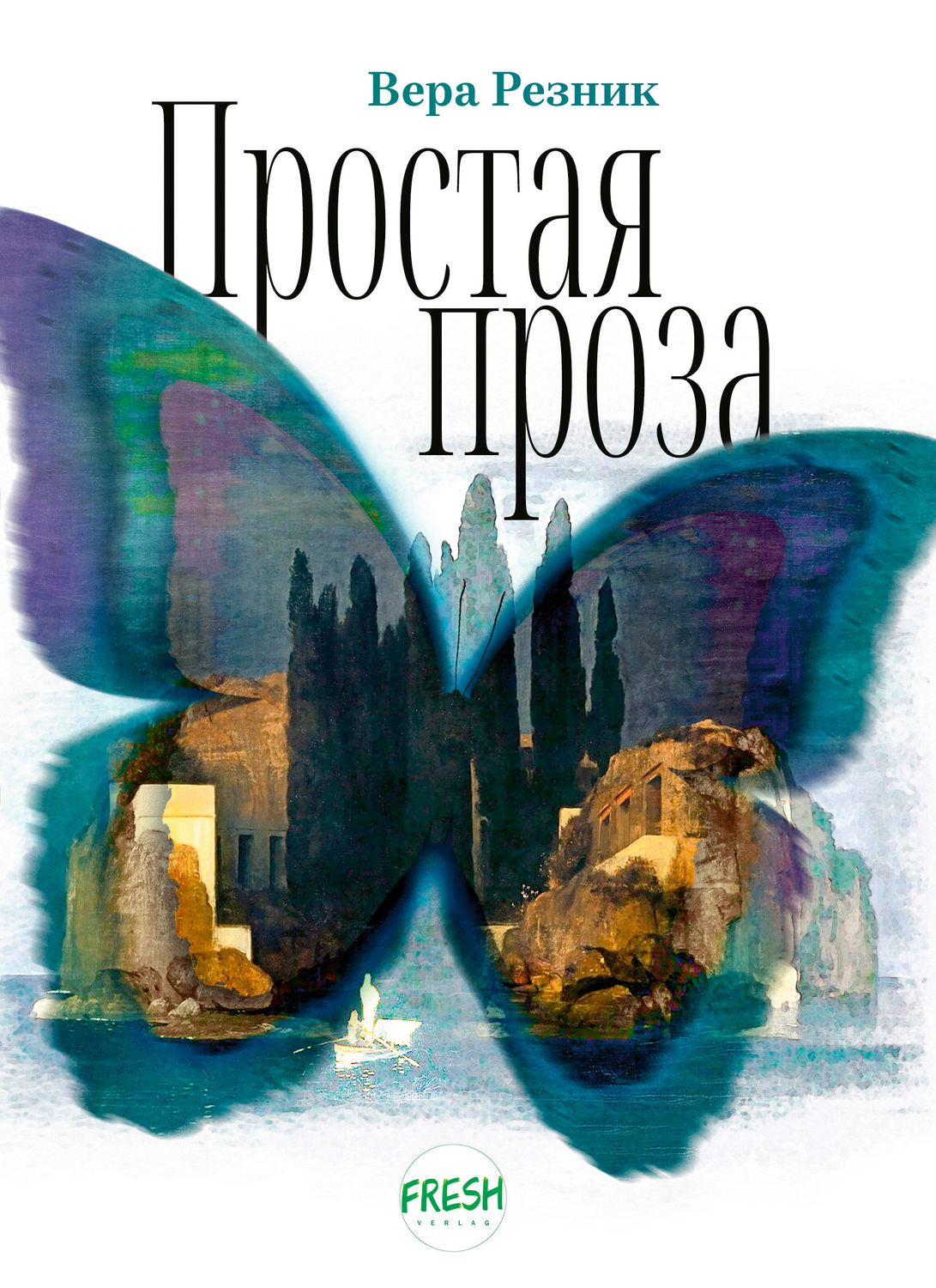 Prostaia proza Простая проза