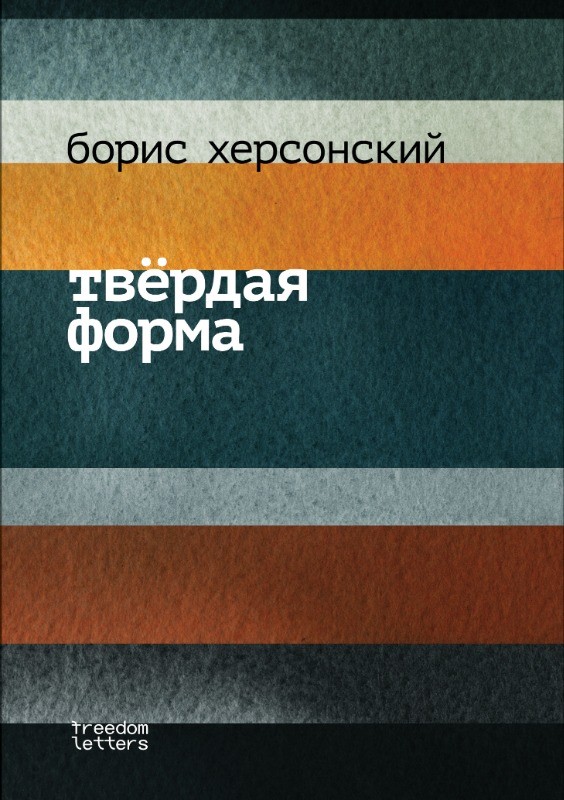 Tverdaia forma Твёрдая форма