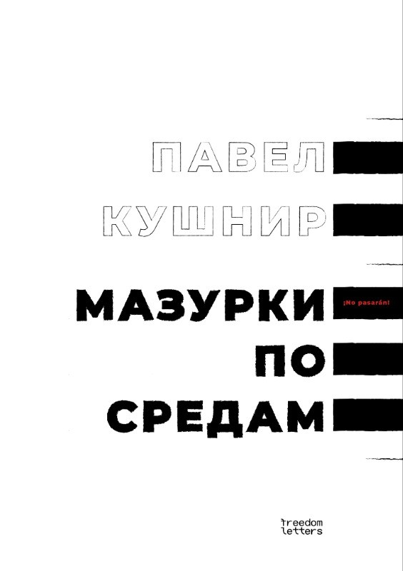 Mazurki po sredam Мазурки по средам