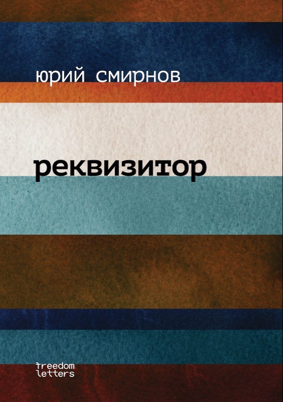 Rekvizitor Реквизитор