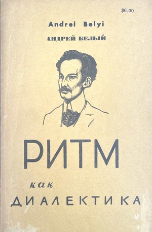Ritm kak dialektika Ритм как диалектика