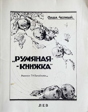 Rumianaia knizhka Румяная книжка