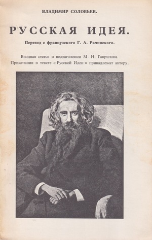 Russkaia ideia Русская идея