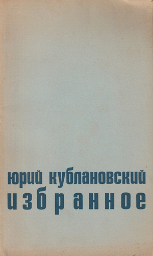 Izbrannoe Избранное