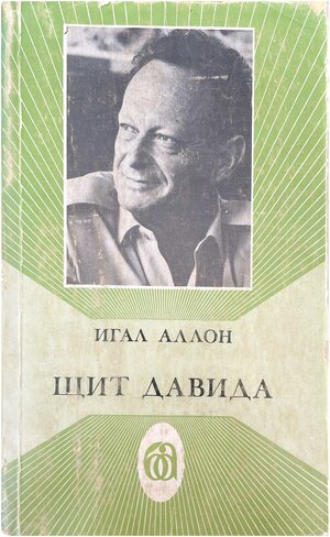 Shchit Davida Щит Давида