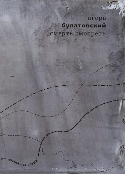 Smert’ smotret’ Смерть смотреть