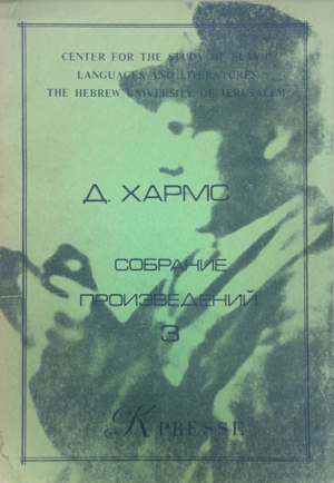 Sobranie proievedenii. Kniga 3. Stikhotvoreniia 1931-1933 Собрание проиэведений. Книга 3. Стихотворения 1931-1933