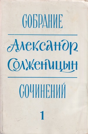 Sobranie sochinenii. 6 vols. Собрание сочинений в шести томах. 6 тт