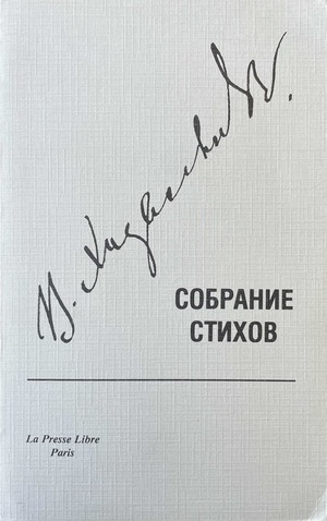 Sobranie stikhov. 2 vols. Собрание стихов. 2 тт.