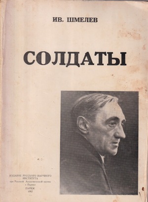 Soldaty. Roman Солдаты. Роман