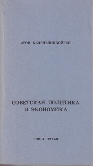 Sovetskaia politika i ekonomika Советская политика и экономика