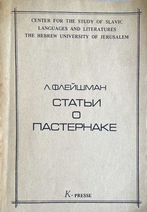 Stat'i o Pasternake Статьи о Пастернаке